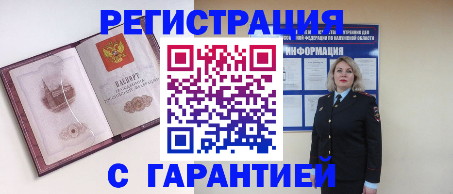 купить прописку в Костромской области